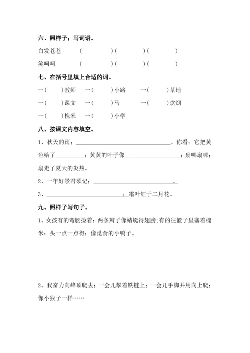 小学部编版三年级上册语文全册试卷34套_小学1-6年级全部试卷_语文_三年级_3-8-1、小学三年级语文上册_3-8-1-2、练习题、作业、试题、试卷_部编（人教）版_期末测试卷