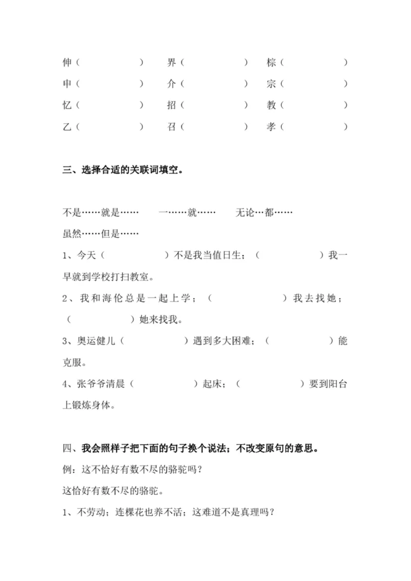 小学部编版三年级上册语文全册试卷34套_小学1-6年级全部试卷_语文_三年级_3-8-1、小学三年级语文上册_3-8-1-2、练习题、作业、试题、试卷_部编（人教）版_期末测试卷