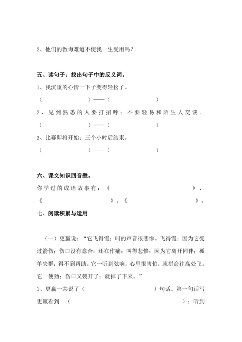 小学部编版三年级上册语文全册试卷34套_小学1-6年级全部试卷_语文_三年级_3-8-1、小学三年级语文上册_3-8-1-2、练习题、作业、试题、试卷_部编（人教）版_期末测试卷