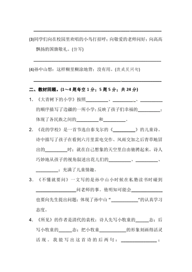 小学部编版三年级上册语文全册试卷34套_小学1-6年级全部试卷_语文_三年级_3-8-1、小学三年级语文上册_3-8-1-2、练习题、作业、试题、试卷_部编（人教）版_期末测试卷