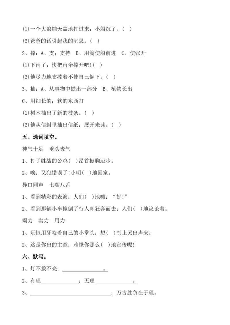 小学部编版三年级上册语文全册试卷34套_小学1-6年级全部试卷_语文_三年级_3-8-1、小学三年级语文上册_3-8-1-2、练习题、作业、试题、试卷_部编（人教）版_期末测试卷