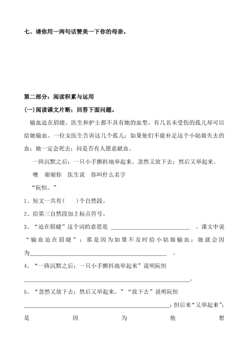 小学部编版三年级上册语文全册试卷34套_小学1-6年级全部试卷_语文_三年级_3-8-1、小学三年级语文上册_3-8-1-2、练习题、作业、试题、试卷_部编（人教）版_期末测试卷