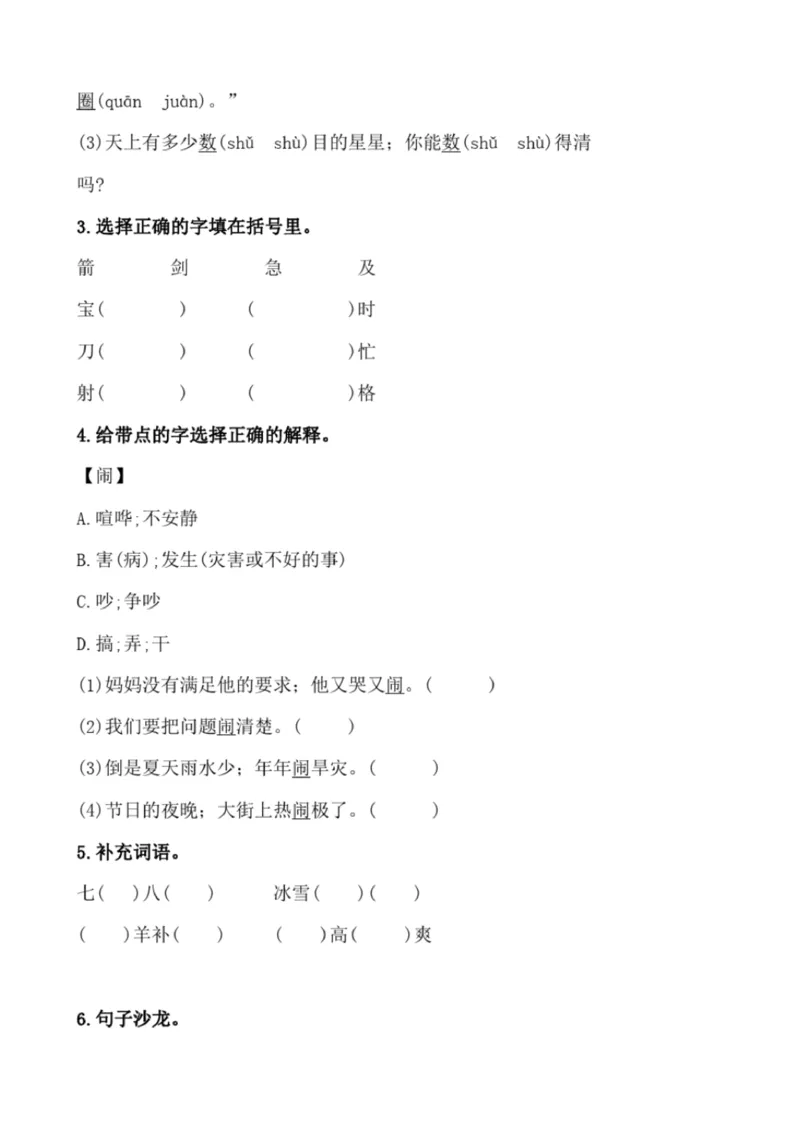 小学部编版三年级上册语文全册试卷34套_小学1-6年级全部试卷_语文_三年级_3-8-1、小学三年级语文上册_3-8-1-2、练习题、作业、试题、试卷_部编（人教）版_期末测试卷