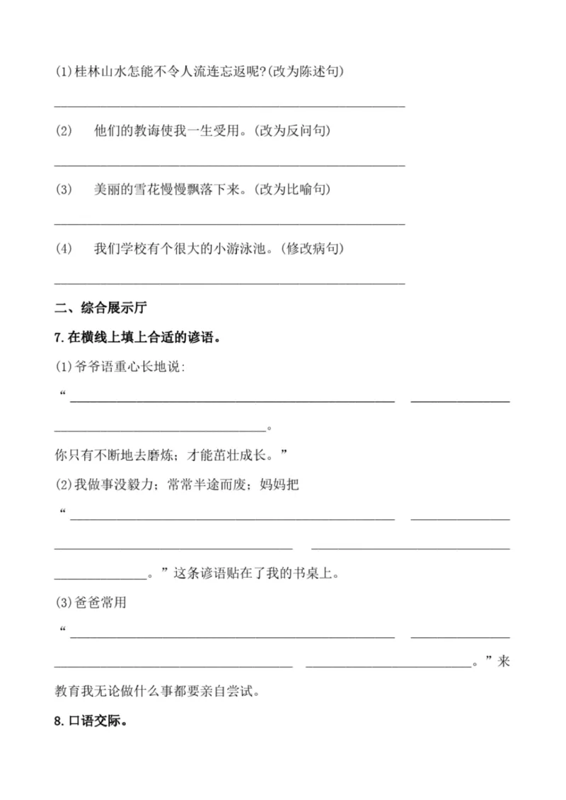 小学部编版三年级上册语文全册试卷34套_小学1-6年级全部试卷_语文_三年级_3-8-1、小学三年级语文上册_3-8-1-2、练习题、作业、试题、试卷_部编（人教）版_期末测试卷