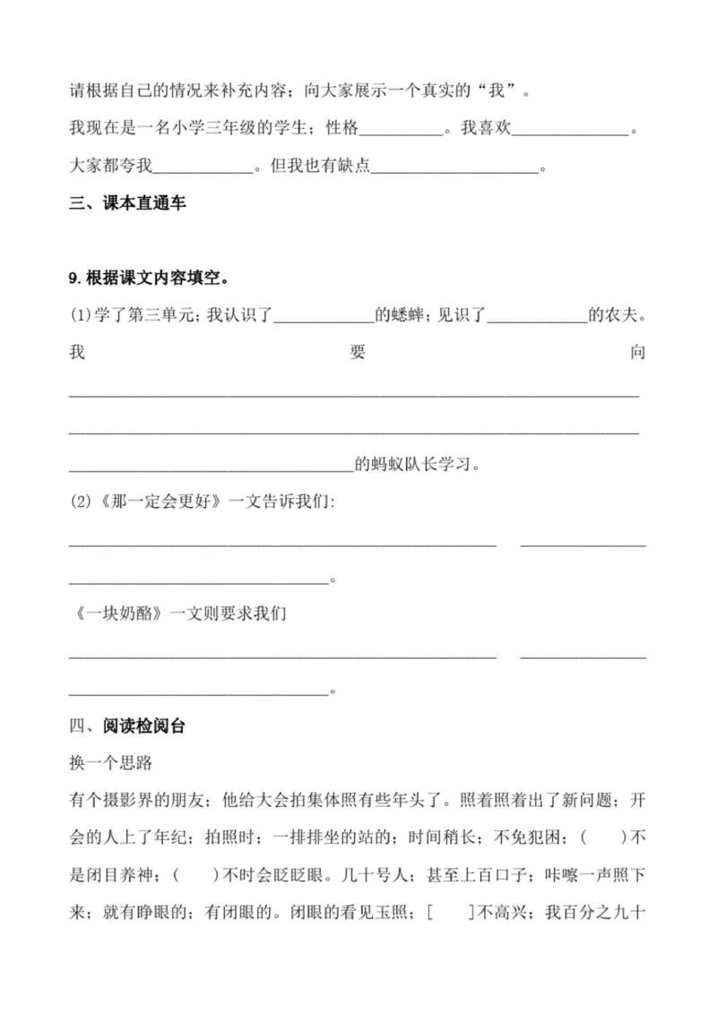 小学部编版三年级上册语文全册试卷34套_小学1-6年级全部试卷_语文_三年级_3-8-1、小学三年级语文上册_3-8-1-2、练习题、作业、试题、试卷_部编（人教）版_期末测试卷