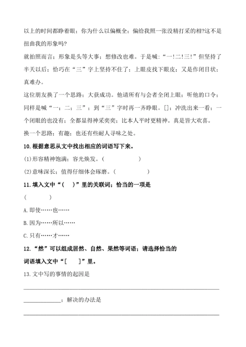 小学部编版三年级上册语文全册试卷34套_小学1-6年级全部试卷_语文_三年级_3-8-1、小学三年级语文上册_3-8-1-2、练习题、作业、试题、试卷_部编（人教）版_期末测试卷