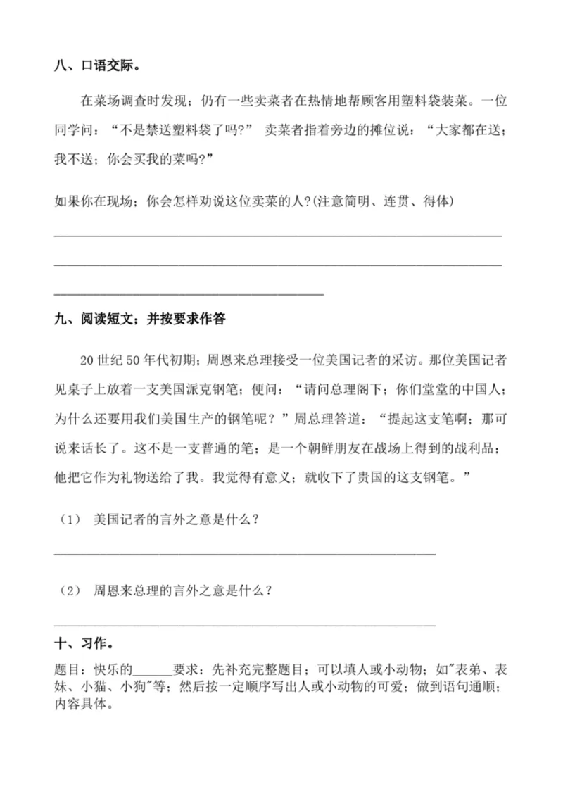 小学部编版三年级上册语文全册试卷34套_小学1-6年级全部试卷_语文_三年级_3-8-1、小学三年级语文上册_3-8-1-2、练习题、作业、试题、试卷_部编（人教）版_期末测试卷