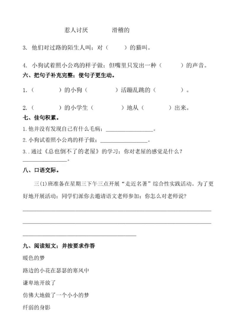 小学部编版三年级上册语文全册试卷34套_小学1-6年级全部试卷_语文_三年级_3-8-1、小学三年级语文上册_3-8-1-2、练习题、作业、试题、试卷_部编（人教）版_期末测试卷