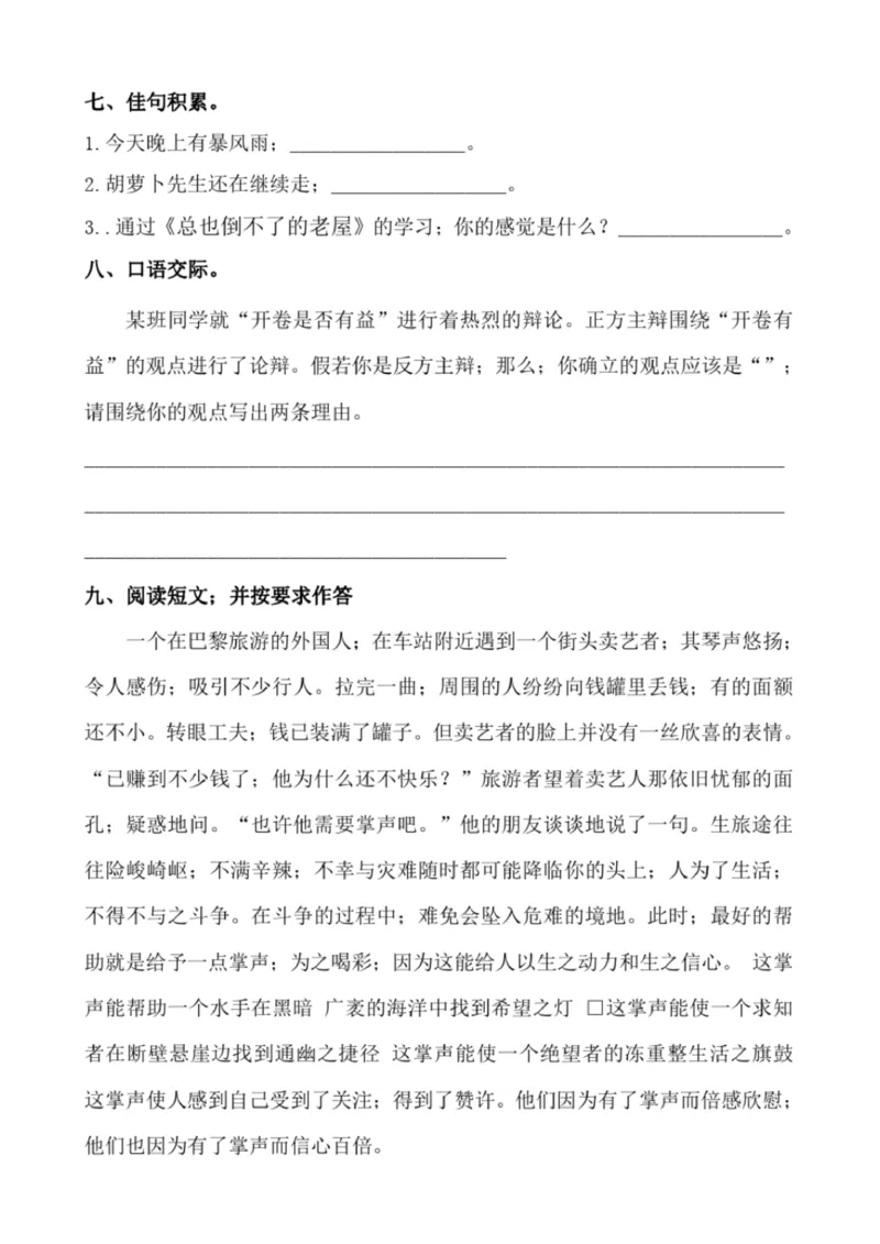 小学部编版三年级上册语文全册试卷34套_小学1-6年级全部试卷_语文_三年级_3-8-1、小学三年级语文上册_3-8-1-2、练习题、作业、试题、试卷_部编（人教）版_期末测试卷