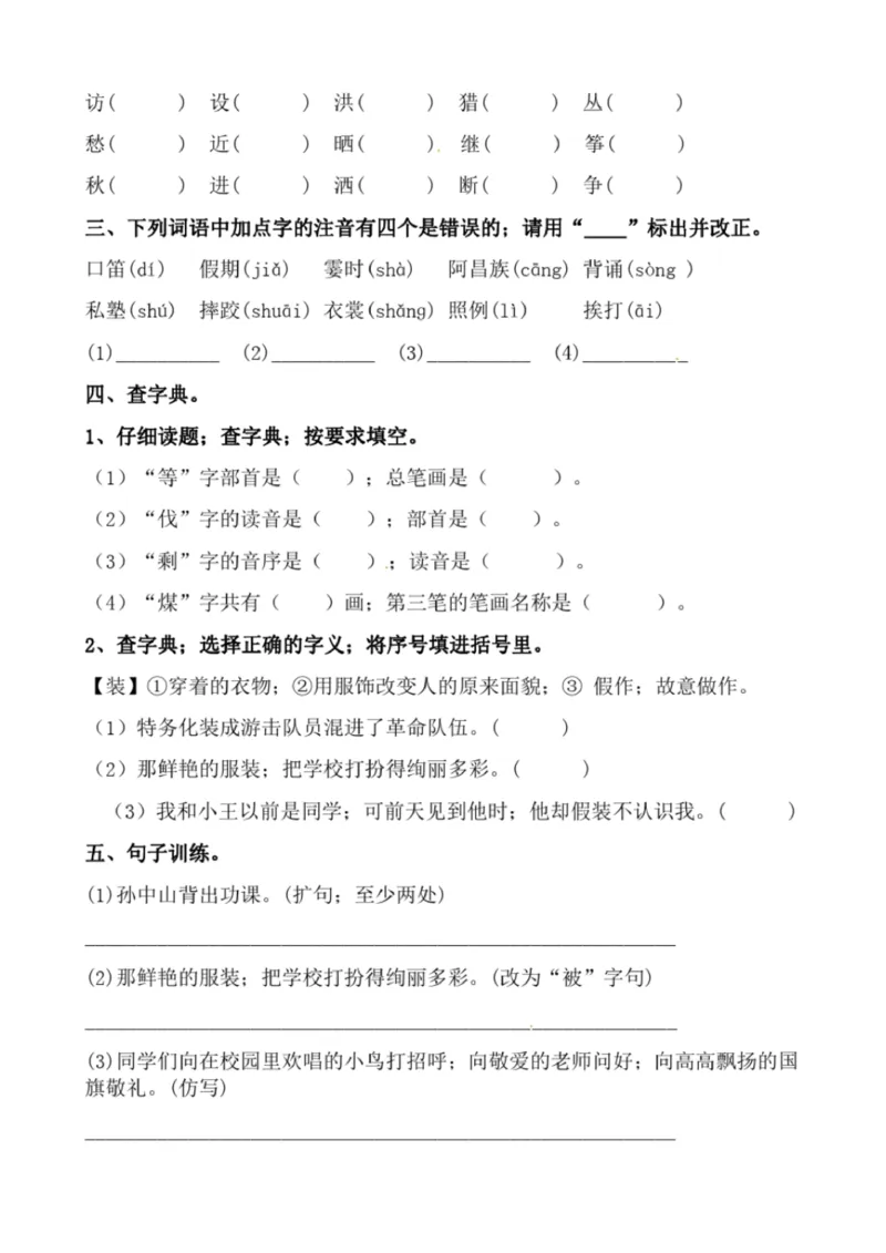 小学部编版三年级上册语文全册试卷34套_小学1-6年级全部试卷_语文_三年级_3-8-1、小学三年级语文上册_3-8-1-2、练习题、作业、试题、试卷_部编（人教）版_期末测试卷
