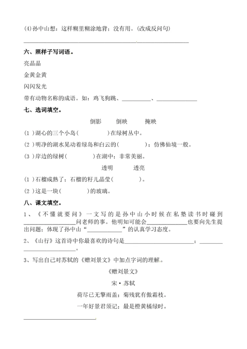 小学部编版三年级上册语文全册试卷34套_小学1-6年级全部试卷_语文_三年级_3-8-1、小学三年级语文上册_3-8-1-2、练习题、作业、试题、试卷_部编（人教）版_期末测试卷
