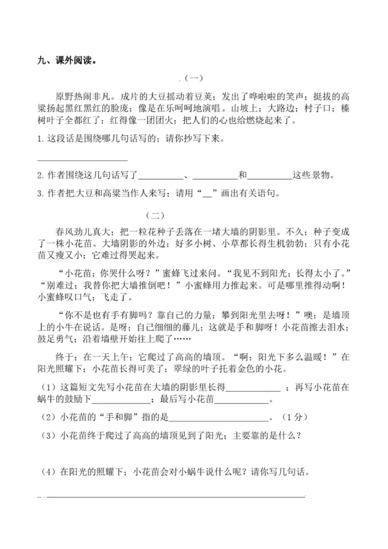 小学部编版三年级上册语文全册试卷34套_小学1-6年级全部试卷_语文_三年级_3-8-1、小学三年级语文上册_3-8-1-2、练习题、作业、试题、试卷_部编（人教）版_期末测试卷