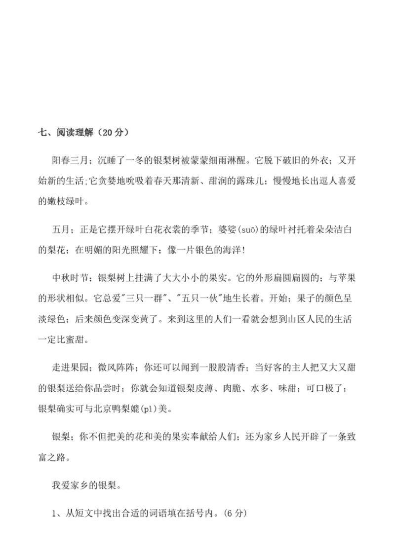 小学部编版三年级上册语文全册试卷34套_小学1-6年级全部试卷_语文_三年级_3-8-1、小学三年级语文上册_3-8-1-2、练习题、作业、试题、试卷_部编（人教）版_期末测试卷