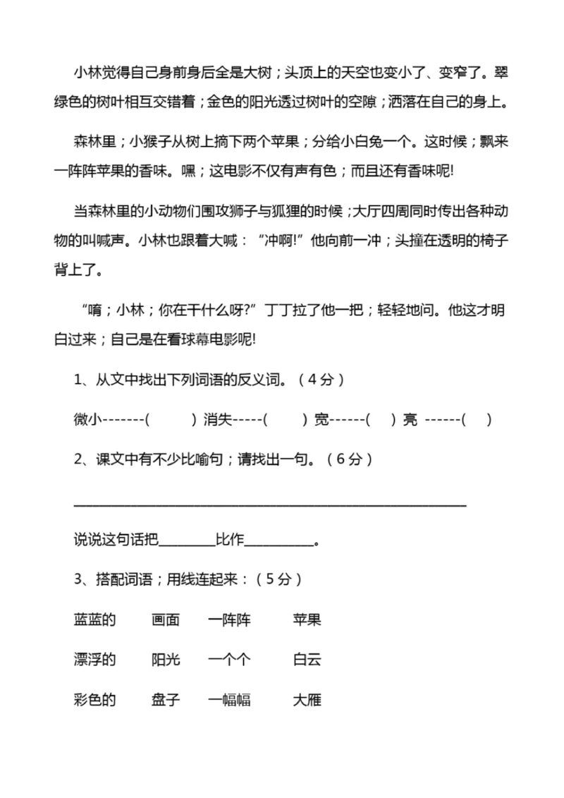 小学部编版三年级上册语文全册试卷34套_小学1-6年级全部试卷_语文_三年级_3-8-1、小学三年级语文上册_3-8-1-2、练习题、作业、试题、试卷_部编（人教）版_期末测试卷