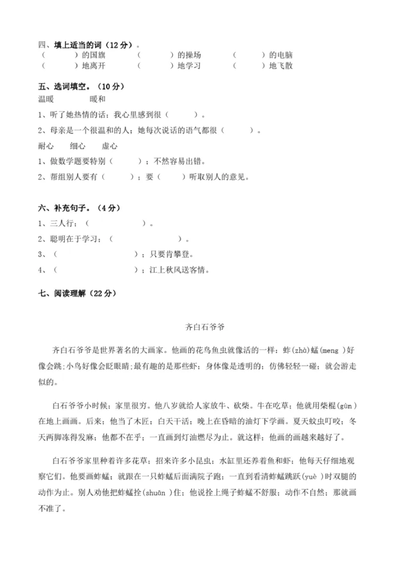 小学部编版三年级上册语文全册试卷34套_小学1-6年级全部试卷_语文_三年级_3-8-1、小学三年级语文上册_3-8-1-2、练习题、作业、试题、试卷_部编（人教）版_期末测试卷