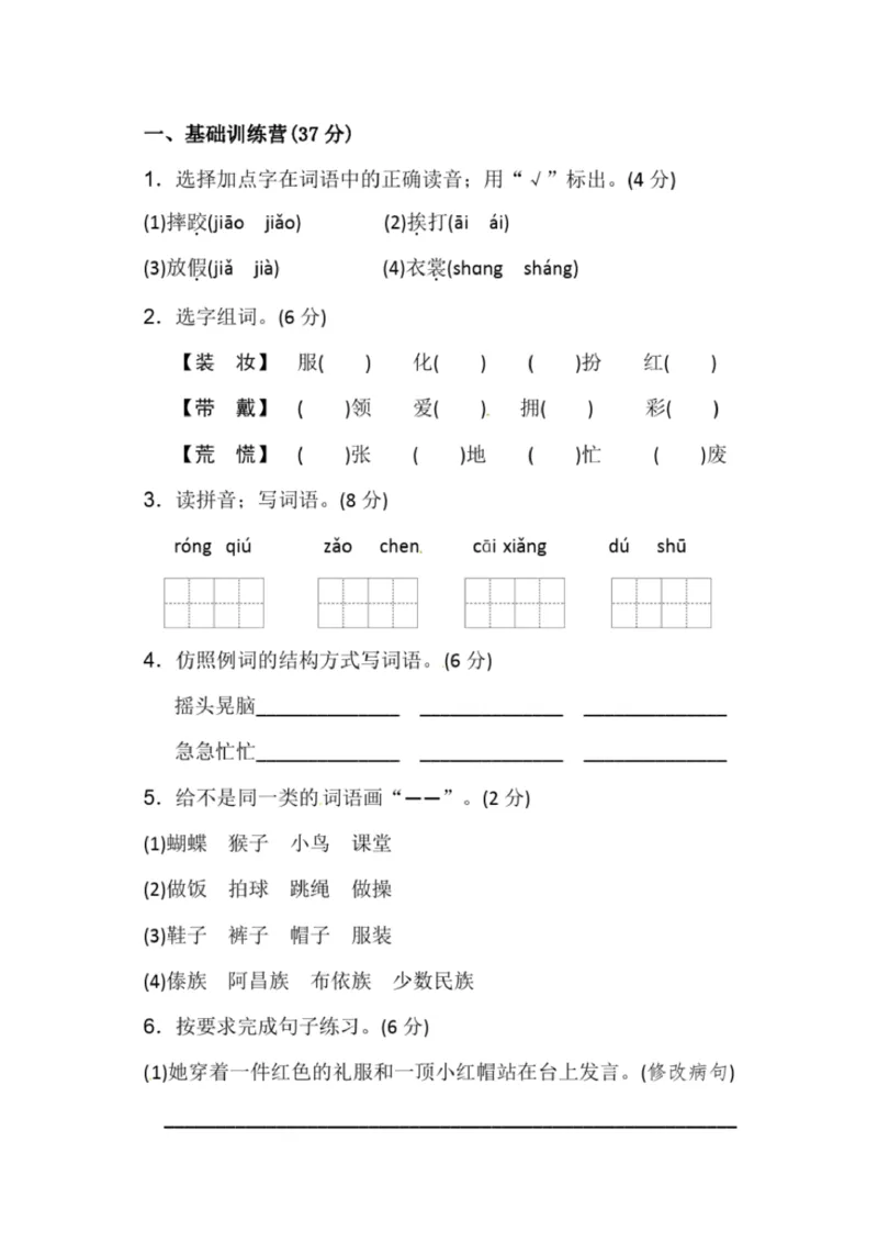 小学部编版三年级上册语文全册试卷34套_小学1-6年级全部试卷_语文_三年级_3-8-1、小学三年级语文上册_3-8-1-2、练习题、作业、试题、试卷_部编（人教）版_期末测试卷
