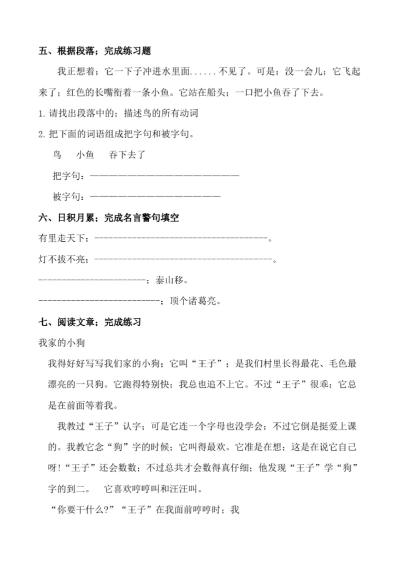 小学部编版三年级上册语文全册试卷34套_小学1-6年级全部试卷_语文_三年级_3-8-1、小学三年级语文上册_3-8-1-2、练习题、作业、试题、试卷_部编（人教）版_期末测试卷
