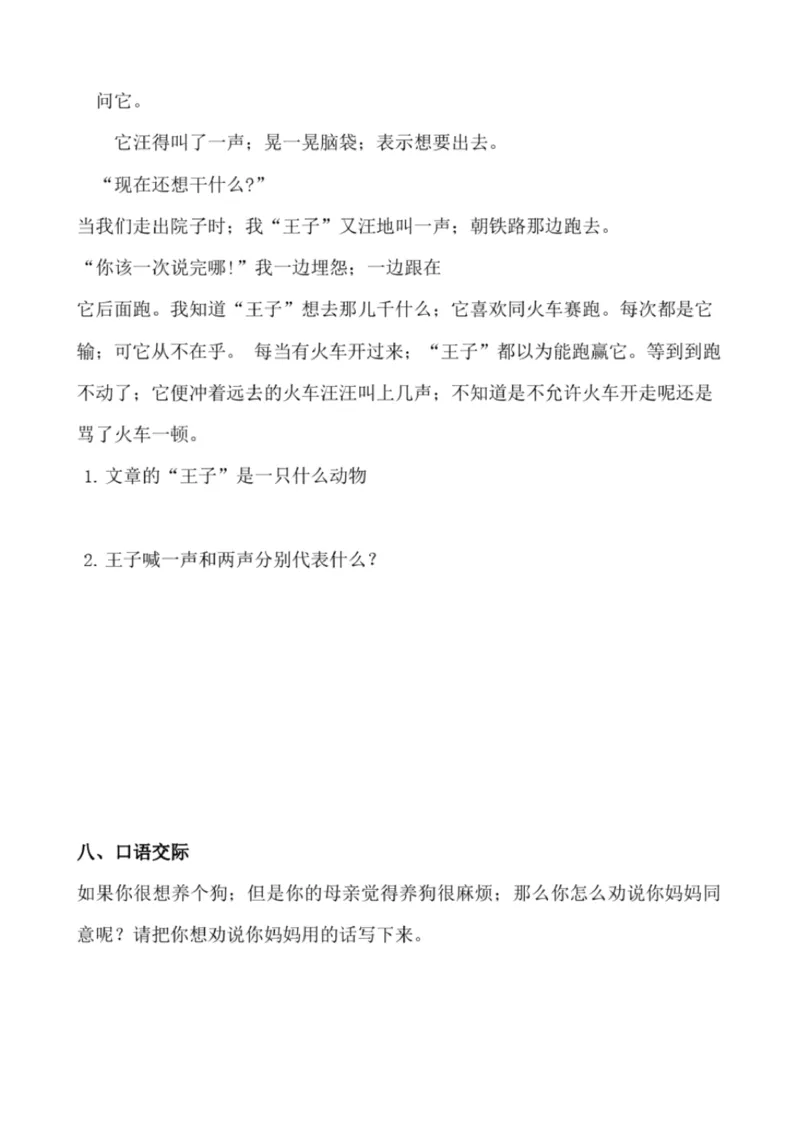 小学部编版三年级上册语文全册试卷34套_小学1-6年级全部试卷_语文_三年级_3-8-1、小学三年级语文上册_3-8-1-2、练习题、作业、试题、试卷_部编（人教）版_期末测试卷