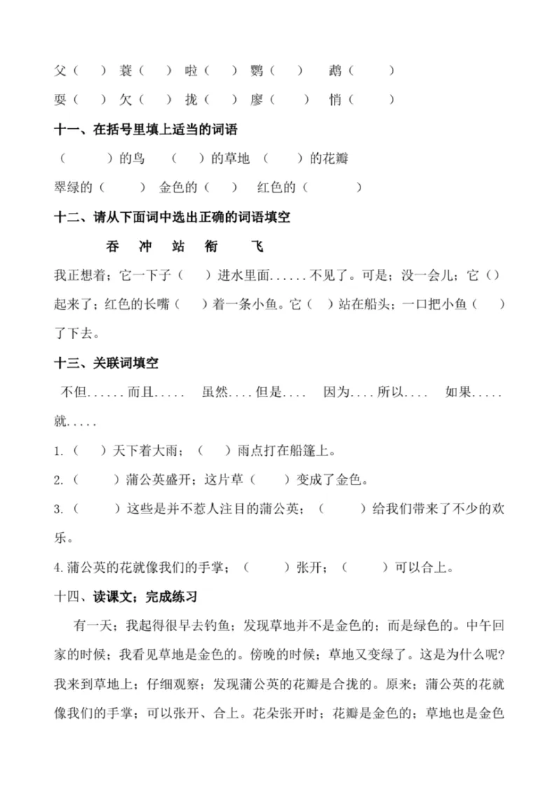 小学部编版三年级上册语文全册试卷34套_小学1-6年级全部试卷_语文_三年级_3-8-1、小学三年级语文上册_3-8-1-2、练习题、作业、试题、试卷_部编（人教）版_期末测试卷