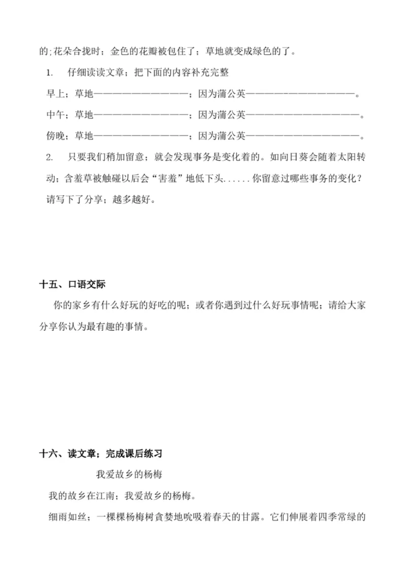 小学部编版三年级上册语文全册试卷34套_小学1-6年级全部试卷_语文_三年级_3-8-1、小学三年级语文上册_3-8-1-2、练习题、作业、试题、试卷_部编（人教）版_期末测试卷