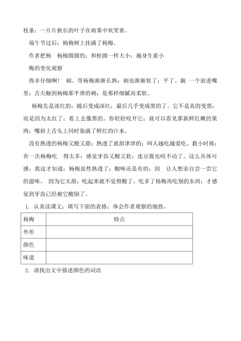 小学部编版三年级上册语文全册试卷34套_小学1-6年级全部试卷_语文_三年级_3-8-1、小学三年级语文上册_3-8-1-2、练习题、作业、试题、试卷_部编（人教）版_期末测试卷