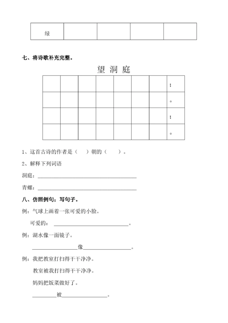 小学部编版三年级上册语文全册试卷34套_小学1-6年级全部试卷_语文_三年级_3-8-1、小学三年级语文上册_3-8-1-2、练习题、作业、试题、试卷_部编（人教）版_期末测试卷