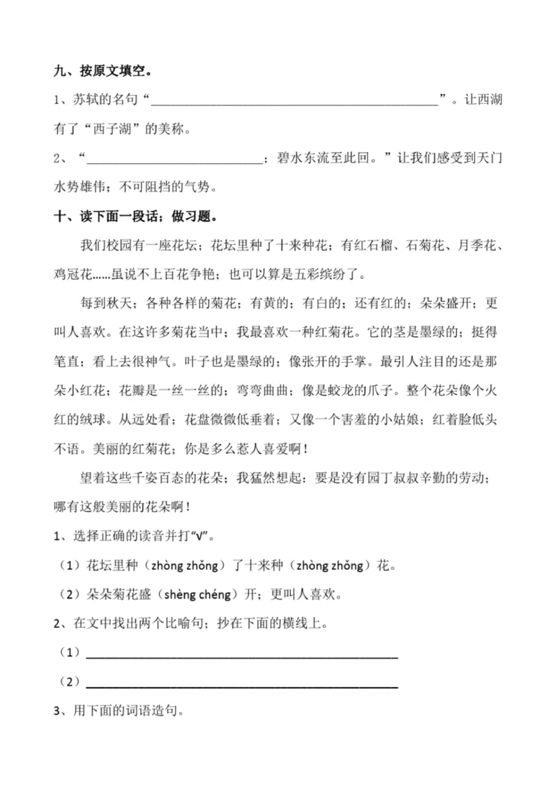 小学部编版三年级上册语文全册试卷34套_小学1-6年级全部试卷_语文_三年级_3-8-1、小学三年级语文上册_3-8-1-2、练习题、作业、试题、试卷_部编（人教）版_期末测试卷