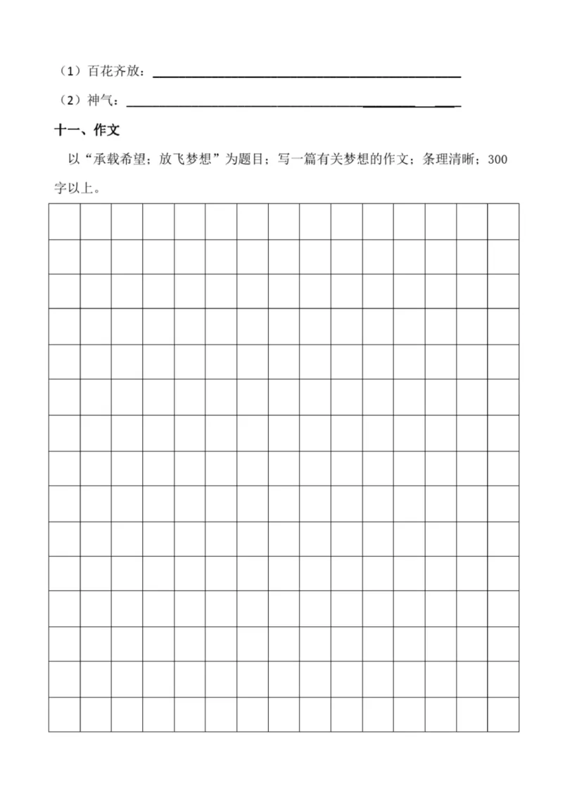 小学部编版三年级上册语文全册试卷34套_小学1-6年级全部试卷_语文_三年级_3-8-1、小学三年级语文上册_3-8-1-2、练习题、作业、试题、试卷_部编（人教）版_期末测试卷