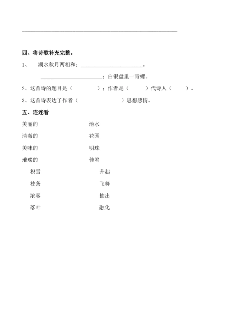 小学部编版三年级上册语文全册试卷34套_小学1-6年级全部试卷_语文_三年级_3-8-1、小学三年级语文上册_3-8-1-2、练习题、作业、试题、试卷_部编（人教）版_期末测试卷
