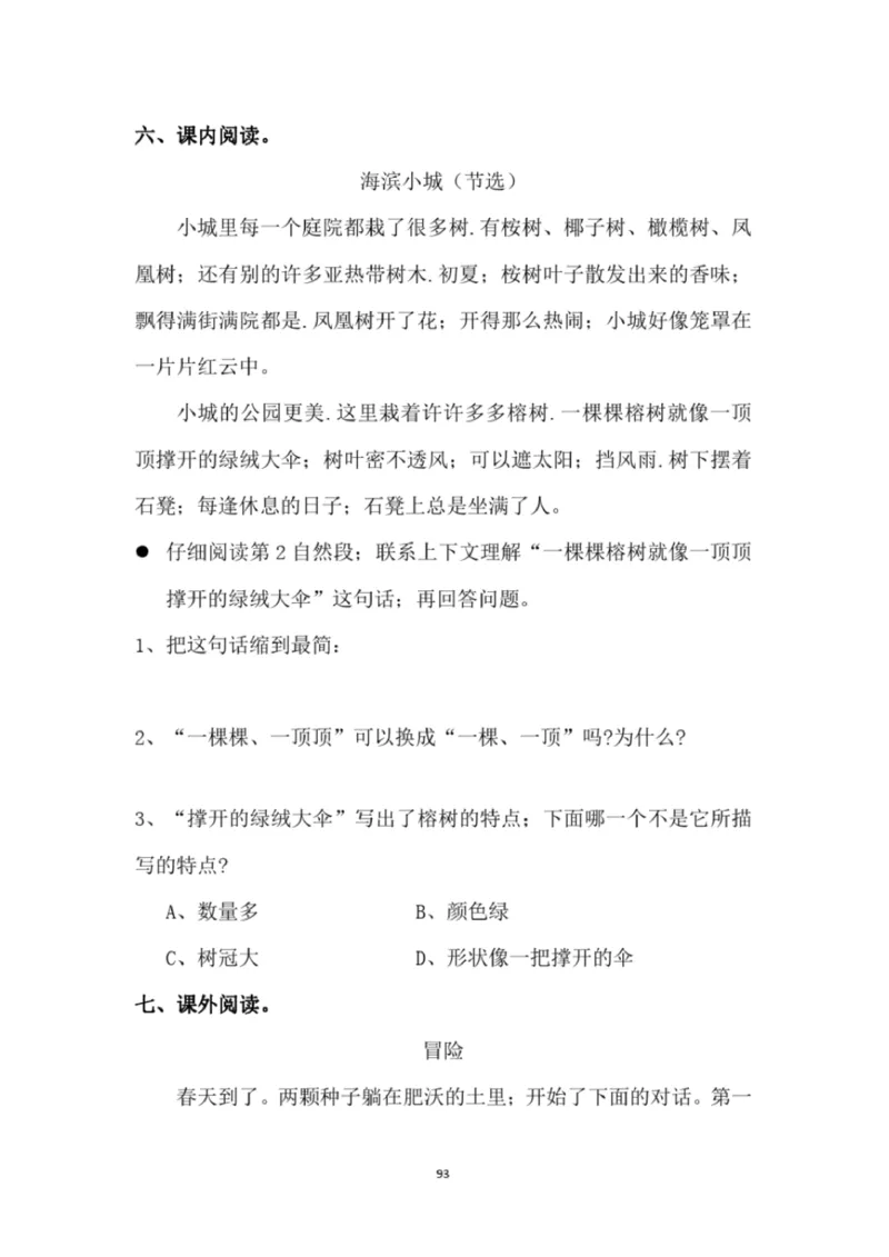 小学部编版三年级上册语文全册试卷34套_小学1-6年级全部试卷_语文_三年级_3-8-1、小学三年级语文上册_3-8-1-2、练习题、作业、试题、试卷_部编（人教）版_期末测试卷