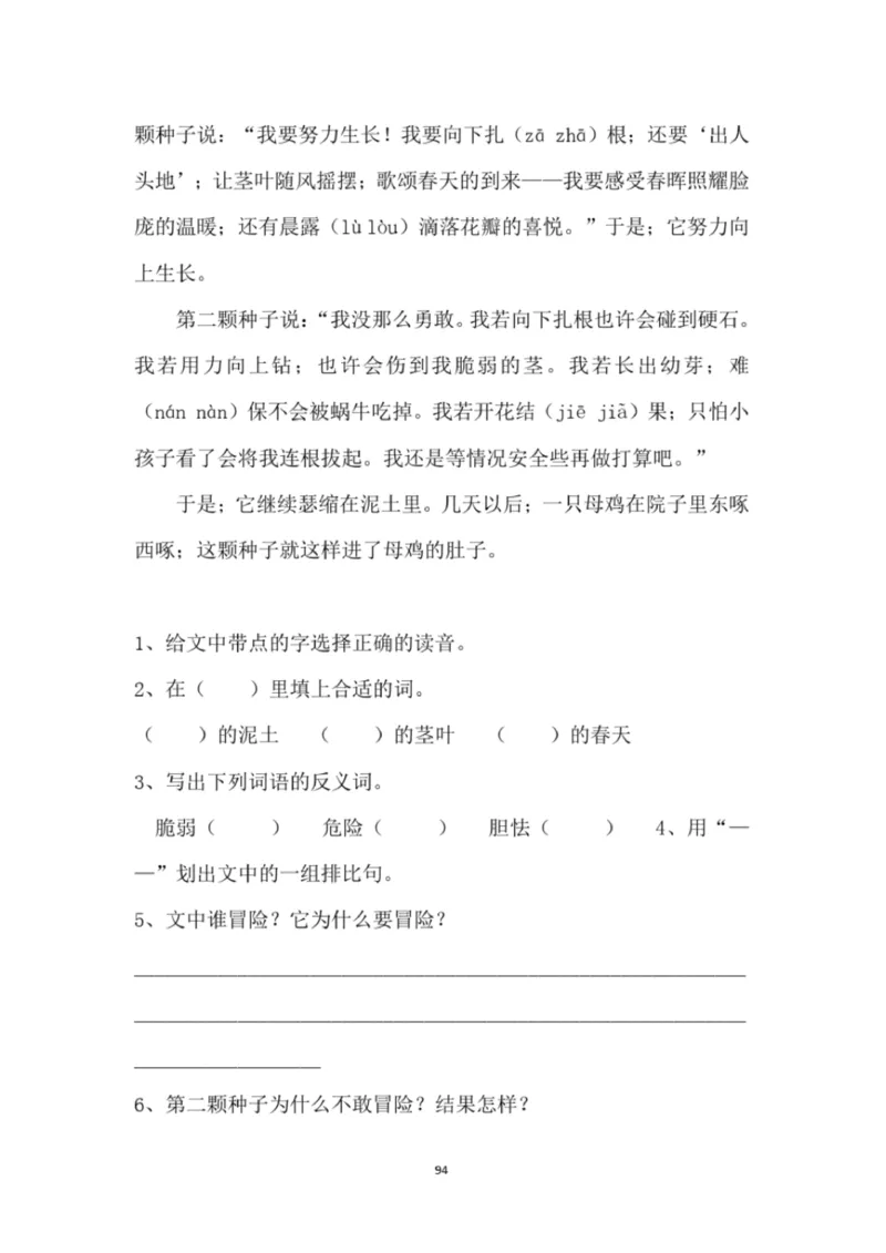 小学部编版三年级上册语文全册试卷34套_小学1-6年级全部试卷_语文_三年级_3-8-1、小学三年级语文上册_3-8-1-2、练习题、作业、试题、试卷_部编（人教）版_期末测试卷