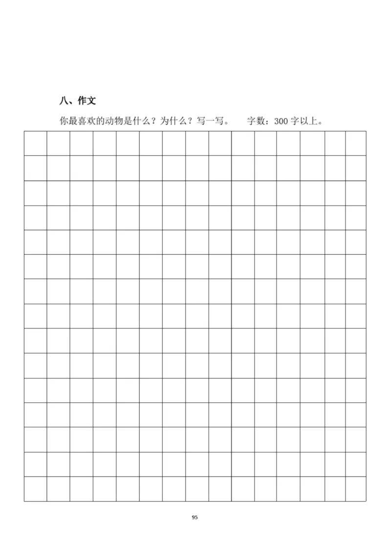 小学部编版三年级上册语文全册试卷34套_小学1-6年级全部试卷_语文_三年级_3-8-1、小学三年级语文上册_3-8-1-2、练习题、作业、试题、试卷_部编（人教）版_期末测试卷