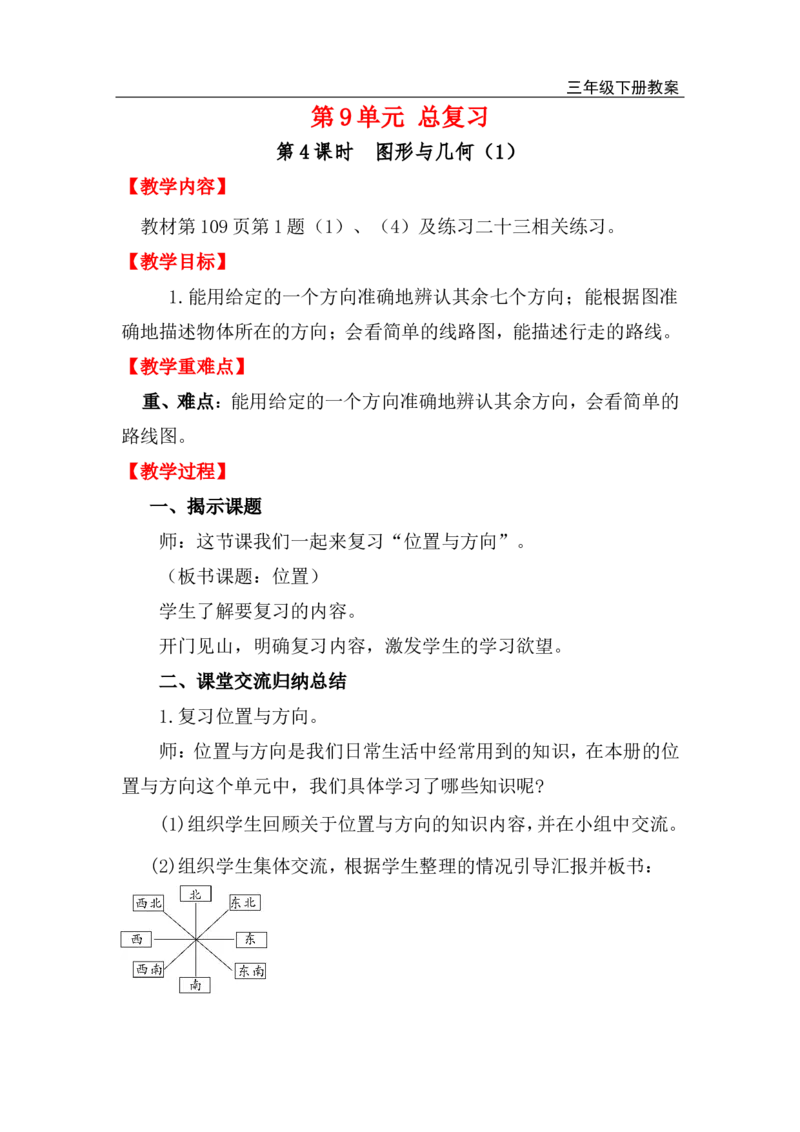第4课时图形与几何（1）_小学1-6年级全部试卷_数学_三年级_3-8-4、小学三年级数学下册_3-8-4-3、课件、讲义、教案_2.人教版数学三（下）全册教案、导学案_电子教案_电子教案