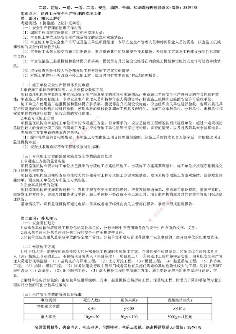 第07讲　建设工程安全生产管理的监理工作_监理工程师_2025监理工程师_2025年监理工程师SVIP_2025年监理土建案例SVIP_02-基础精讲✿高端面授✿深度强化