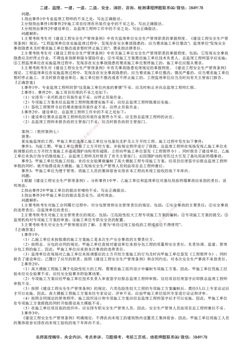 第07讲　建设工程安全生产管理的监理工作_监理工程师_2025监理工程师_2025年监理工程师SVIP_2025年监理土建案例SVIP_02-基础精讲✿高端面授✿深度强化