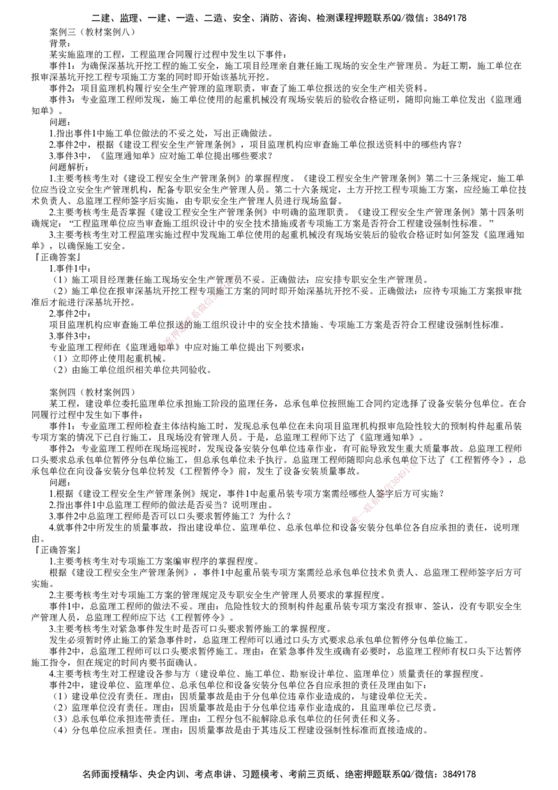 第07讲　建设工程安全生产管理的监理工作_监理工程师_2025监理工程师_2025年监理工程师SVIP_2025年监理土建案例SVIP_02-基础精讲✿高端面授✿深度强化