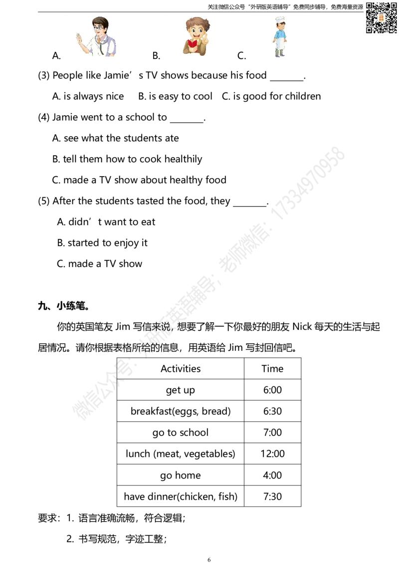 外研版一起点五年级下册M2单元测试卷及答案_小学1-6年级全部试卷_英语_五年级_3-10-6、小学五年级英语下册_3-10-6-2、练习题、作业、试题、试卷_外研版一起点