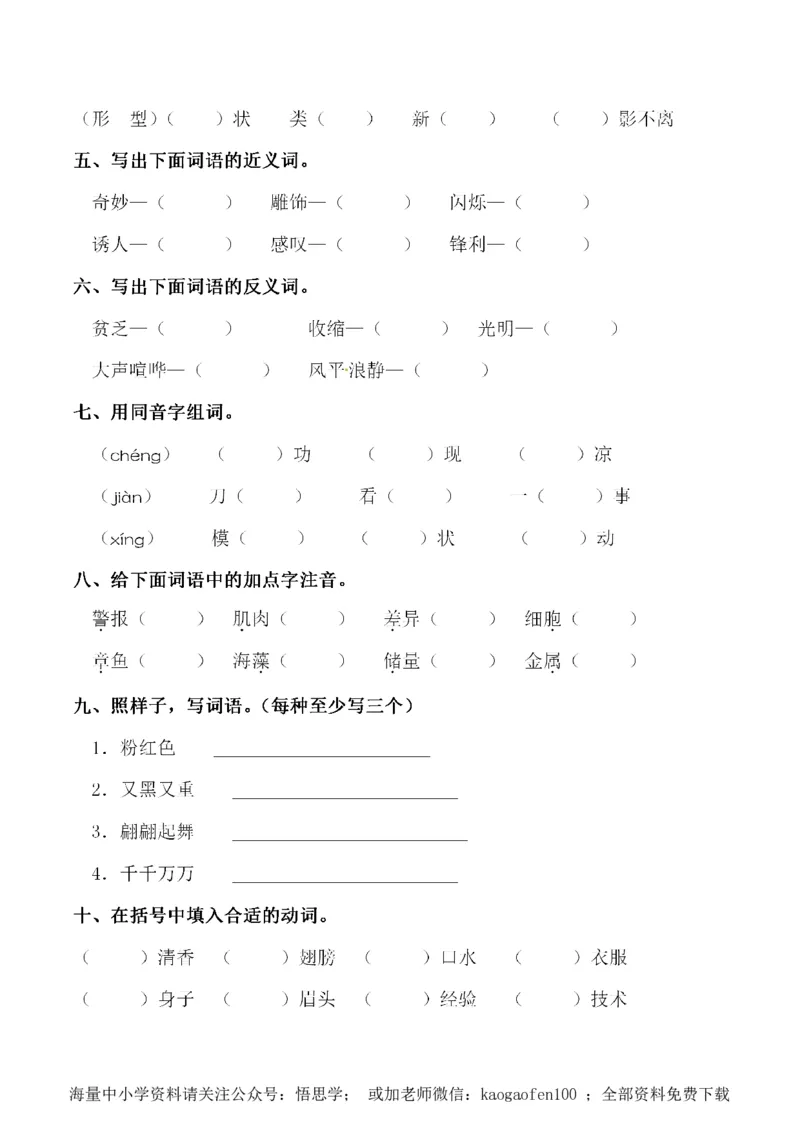 小学三年级下册-部编版语文：第七单元同步字词专项练习_小学1-6年级全部试卷_语文_三年级_3-8-2、小学三年级语文下册_3-8-2-1、学习资料、复习、知识点、归纳汇总_部编版