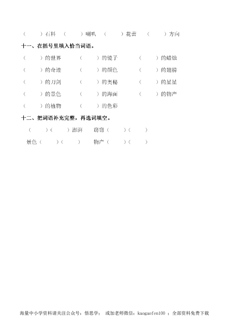 小学三年级下册-部编版语文：第七单元同步字词专项练习_小学1-6年级全部试卷_语文_三年级_3-8-2、小学三年级语文下册_3-8-2-1、学习资料、复习、知识点、归纳汇总_部编版