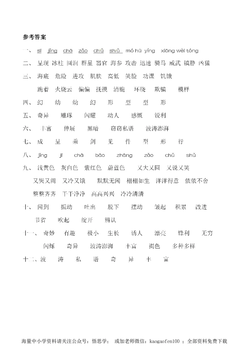 小学三年级下册-部编版语文：第七单元同步字词专项练习_小学1-6年级全部试卷_语文_三年级_3-8-2、小学三年级语文下册_3-8-2-1、学习资料、复习、知识点、归纳汇总_部编版