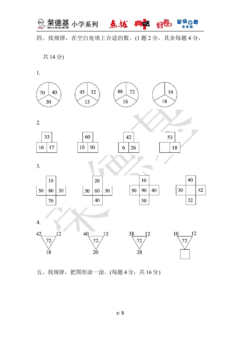 教材过关卷(8)_小学1-6年级全部试卷_数学_一年级_3-6-4、小学一年级数学下册_3-6-4-3、课件、讲义、教案_课件（2018春，下册）：1数冀教第八单元探索乐园_单元复习_好卷