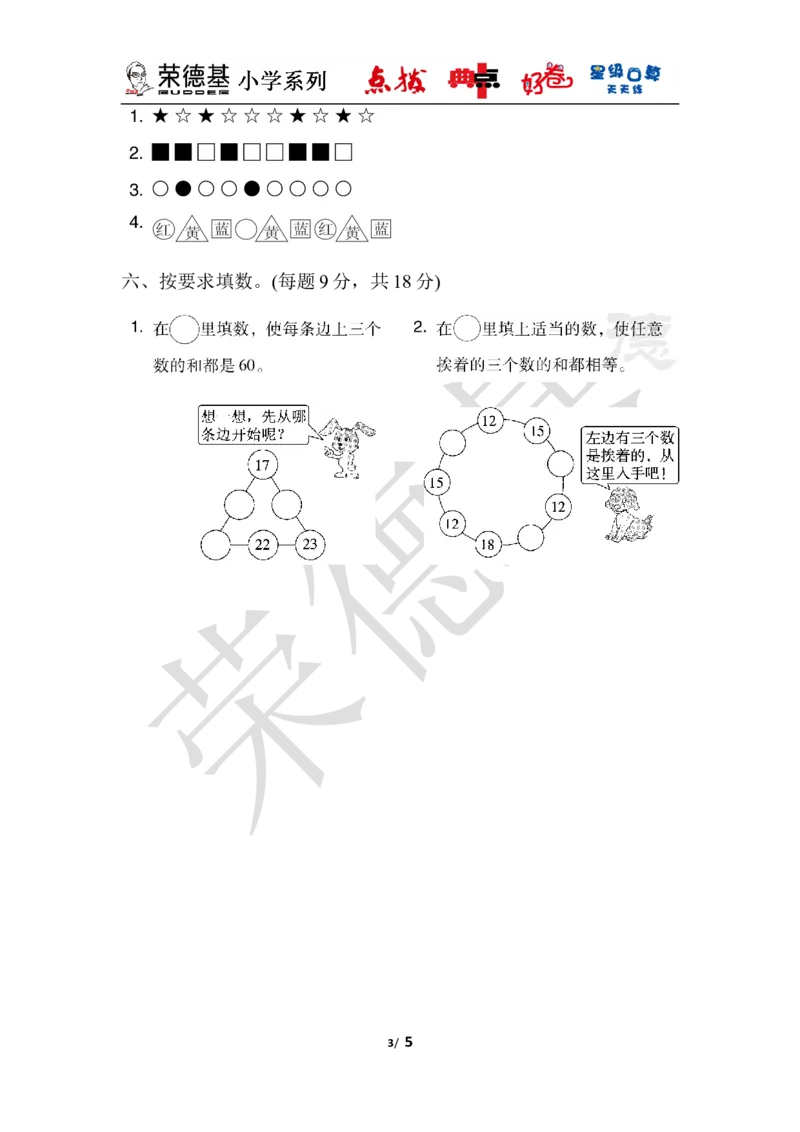 教材过关卷(8)_小学1-6年级全部试卷_数学_一年级_3-6-4、小学一年级数学下册_3-6-4-3、课件、讲义、教案_课件（2018春，下册）：1数冀教第八单元探索乐园_单元复习_好卷
