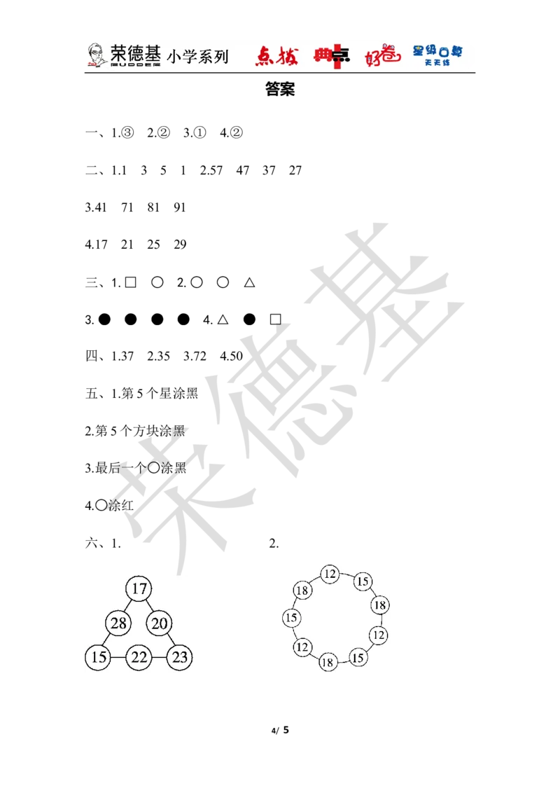 教材过关卷(8)_小学1-6年级全部试卷_数学_一年级_3-6-4、小学一年级数学下册_3-6-4-3、课件、讲义、教案_课件（2018春，下册）：1数冀教第八单元探索乐园_单元复习_好卷
