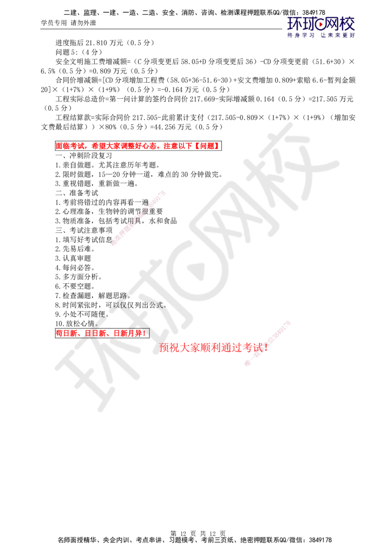 查缺补漏一_监理工程师_2025监理工程师_2025年监理工程师SVIP_2025年监理土建案例SVIP_03-习题精析✿实战特训✿模考通关_24-案例《查缺补漏卷》王双增HQ_讲义