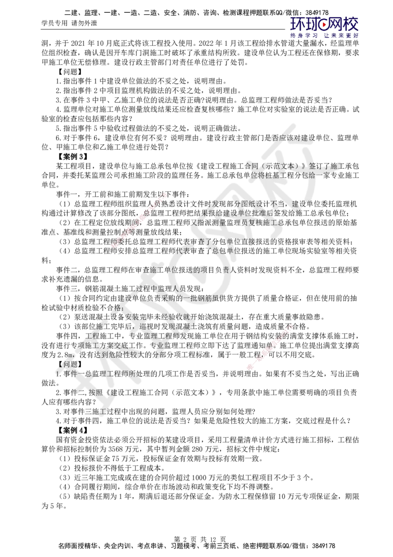 查缺补漏一_监理工程师_2025监理工程师_2025年监理工程师SVIP_2025年监理土建案例SVIP_03-习题精析✿实战特训✿模考通关_24-案例《查缺补漏卷》王双增HQ_讲义