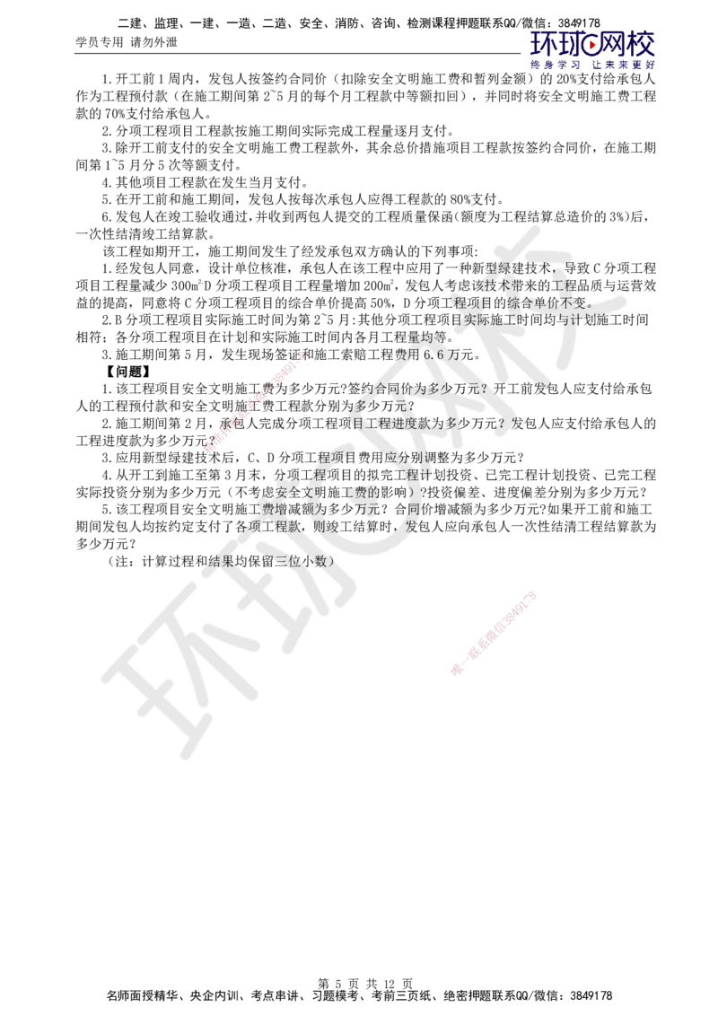 查缺补漏一_监理工程师_2025监理工程师_2025年监理工程师SVIP_2025年监理土建案例SVIP_03-习题精析✿实战特训✿模考通关_24-案例《查缺补漏卷》王双增HQ_讲义