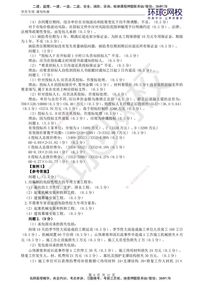 查缺补漏一_监理工程师_2025监理工程师_2025年监理工程师SVIP_2025年监理土建案例SVIP_03-习题精析✿实战特训✿模考通关_24-案例《查缺补漏卷》王双增HQ_讲义