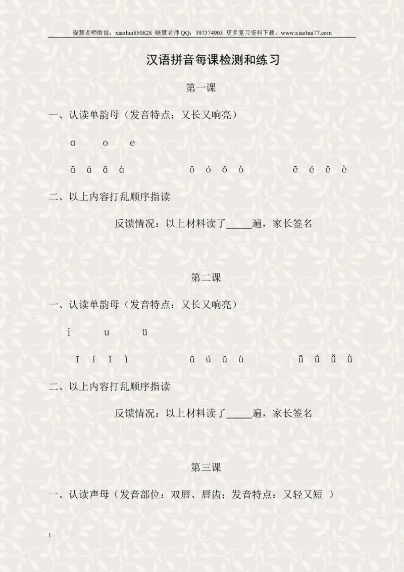 小学一年级上册语文资料-语文汉语拼音每课过关练习（6）_小学1-6年级全部试卷_语文_一年级_3-6-1、小学一年级语文上册_3-6-1-1、复习、知识点、归纳汇总_通用