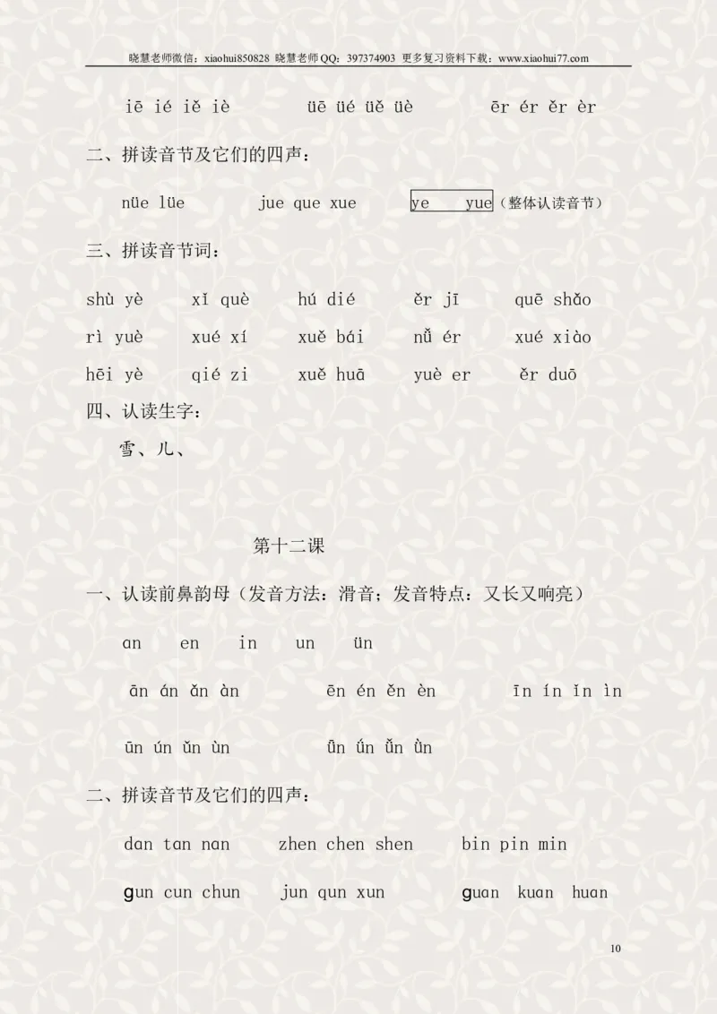 小学一年级上册语文资料-语文汉语拼音每课过关练习（6）_小学1-6年级全部试卷_语文_一年级_3-6-1、小学一年级语文上册_3-6-1-1、复习、知识点、归纳汇总_通用