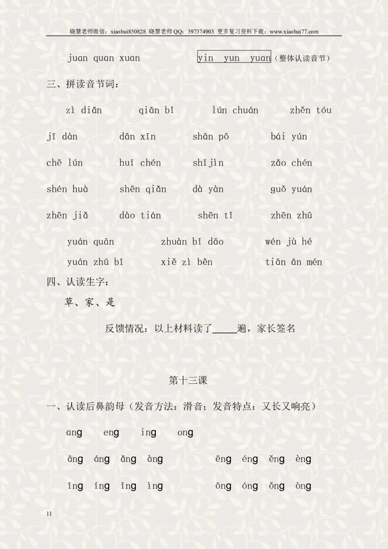 小学一年级上册语文资料-语文汉语拼音每课过关练习（6）_小学1-6年级全部试卷_语文_一年级_3-6-1、小学一年级语文上册_3-6-1-1、复习、知识点、归纳汇总_通用